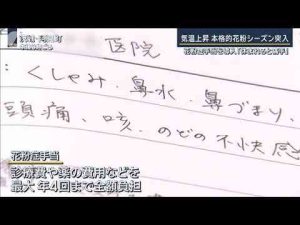 「休まれると痛手」“花粉症手当”導入する企業も　気温上昇で本格的花粉シーズン突入【報道ステーション】(2025年2月26日)ANNnewsCH