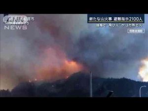 避難住民「もうダメかと…」先週から“3度目”の山火事…2100人に避難指示　大船渡【報道ステーション】(2025年2月26日)ANNnewsCH