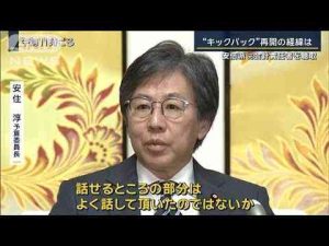 「ある幹部の要望だった」“キックバック”再開の経緯は…安倍派元会計責任者を聴取【報道ステーション】(2025年2月27日)ANNnewsCH