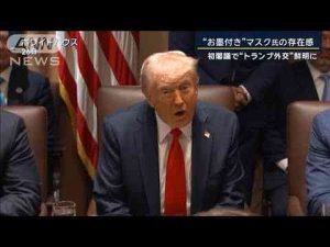 「不満がある者は摘まみだす」マスク氏に“お墨付き”波紋呼ぶトランプ政権“初閣議”【報道ステーション】(2025年2月27日)ANNnewsCH