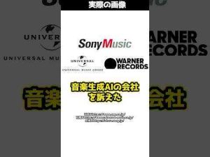 音楽の世界3大レーベルが音楽生成AI会社を訴えた！？ #shorts岡野タケシ弁護士【アトム法律グループ】