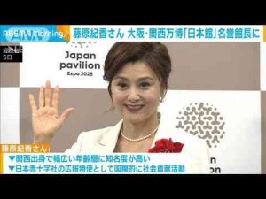 大阪・関西万博日本館の名誉館長に藤原紀香さんが就任(2025年3月5日)ANNnewsCH