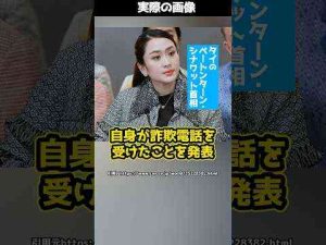 タイ首相も標的に！AIを使った「なりすまし詐欺」が国家レベルで問題に！？ #shorts岡野タケシ弁護士【アトム法律グループ】