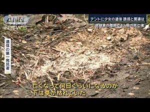 ニュース動画 | テントに練炭と少女の遺体…誘拐と関連は　容疑者の周囲で4人目の死亡者【報道ステーション】(2025年5月14日)【YouTubeおすすめ】