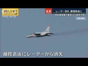 ニュース動画 | 目撃者「急に翻って池の方へ」自衛隊練習機が墜落で2人安否不明【報道ステーション】(2025年5月14日)【YouTubeおすすめ】