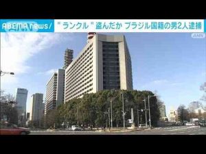 ニュース動画 | ランドクルーザー1台盗んだ疑い ブラジル国籍の男2人逮捕　群馬・桐生市(2025年5月14日)【YouTubeおすすめ】
