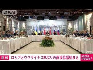 ニュース動画 | ロシアとウクライナ　3年ぶりの直接協議が始まる(2025年5月16日)【YouTubeおすすめ】