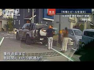 ニュース動画 | 【独自】「料理とビールを…」店員が語る事故直前の“飲酒”三郷市・ひき逃げ事件【報道ステーション】(2025年5月19日)【YouTubeおすすめ】