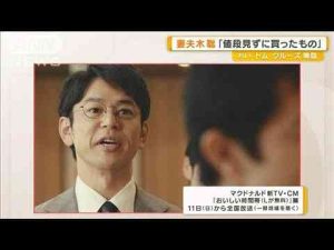 ニュース動画 | 妻夫木聡「値段を見ずに買ったもの」明かす【グッド！モーニング】(2025年5月7日)【YouTubeおすすめ】