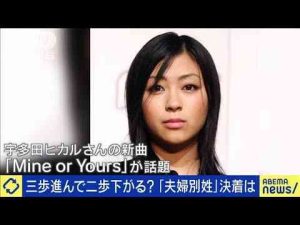 ニュース動画 | 30年も議論続く「選択的夫婦別姓」決着はいつ？(2025年5月7日)【YouTubeおすすめ】