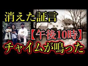 ニュース動画 | 【世田谷一家〇害事件】夜10時に玄関チャイムは鳴っていた！【取り消された証言の謎】犯人が食べた5個？アイスは犯人の手土産か？【YouTubeおすすめ】