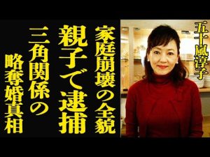五十嵐淳子の逮捕の真相と顔面変化の現在｜驚きのエピソードを解説 – 炎上リサーチ
