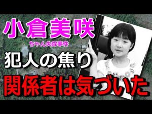 道志村女児失踪事件の疑惑と遺骨発見の真実を徹底解説 – 炎上リサーチ