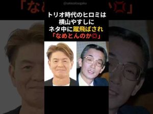 横山やすしとヒロミの衝撃シーンを解説｜驚きの展開に注目 – 炎上リサーチ