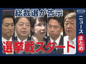 2025年自民党総裁選候補者討論会と今後の展望 | 最新情報と解説 – 炎上リサーチ