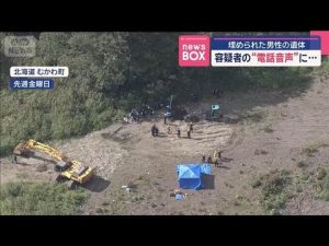 遺体遺棄事件の容疑者音声公開 重要証拠を解説 – 炎上リサーチ