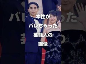 芸能人の驚きの素顔画像とエピソード紹介 – 炎上リサーチ