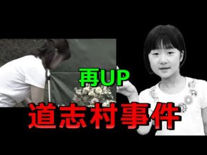 山梨・道志村キャンプ場での小倉美咲ちゃん遺族の本音と事件の背景解説 – 炎上リサーチ