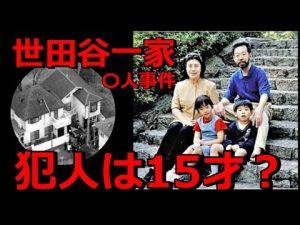 2000年世田谷一家殺害事件の真相解説：犯人の行動と逃走経路 – 炎上リサーチ