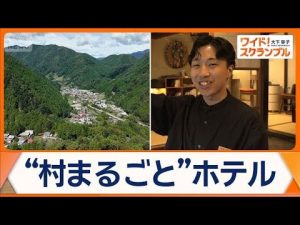 山梨・小菅村の過疎対策：自然と文化を守る村まるごとホテルの取り組み – 炎上リサーチ