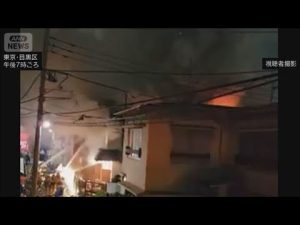 目黒区で住宅火災発生｜男性死亡・100平米の被害状況と最新情報 – 炎上リサーチ