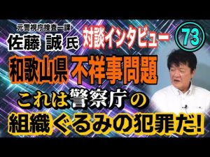 和歌山県警の不祥事と組織ぐるみの背景を解説 - 最新情報と専門解説 – 炎上リサーチ