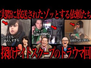 探偵ナイトスクープの奇妙な調査依頼と深夜の怖い話まとめ – 炎上リサーチ