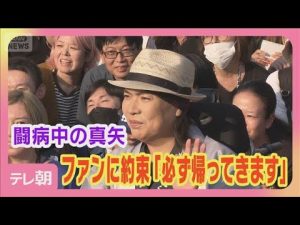 LUNA SEA・真矢、地元祭で復帰の兆し　車椅子姿と希望のメッセージ – 炎上リサーチ