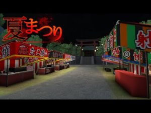 夏祭りホラーゲーム最新作紹介｜恐怖と祭りの雰囲気を満喫しよう – 炎上リサーチ