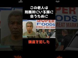 老人が孫に会うために選んだ驚きの行動とは – 炎上リサーチ