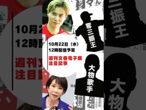 髙橋藍の新恋人と関係報道：週刊文春の予告内容を詳しく解説 – 炎上リサーチ