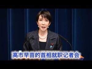 高市早苗首相就任後の記者会見：外交・救援・政治安定の取り組み – 炎上リサーチ