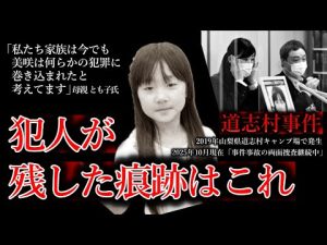 小倉美咲ちゃん失踪事件の新証言：時間ズレが明かす真実とは – 炎上リサーチ