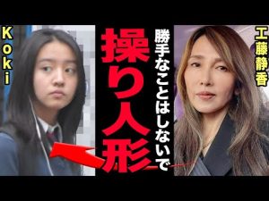 芸能界の裏側徹底解説！Kokiや工藤静香の家族騒動とラウールの再起劇 – 炎上リサーチ