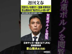 日本サッカー協会元幹部・影山雅永の常習性とスパルタ体質に迫る – 炎上リサーチ