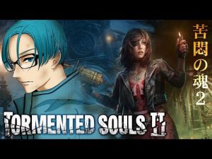 Tormented Souls 2:過去を変えて最悪の未来を防ぐ冒険の全貌 – 炎上リサーチ
