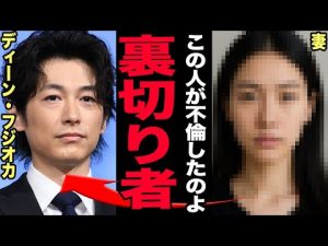 ディーン・フジオカの離婚と不倫疑惑の真相｜芸能界の裏事情を解説 – 炎上リサーチ