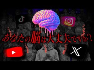 SNS快楽依存の危険と自己制御の重要性｜2025年話題の考察 – 炎上リサーチ